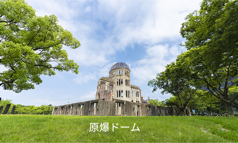 写真：原爆ドーム