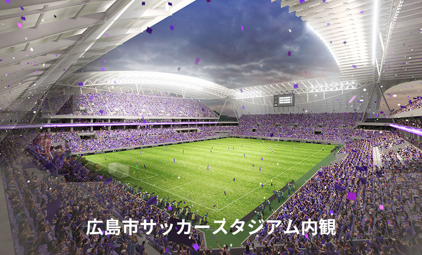 写真：広島市サッカースタジアム内観