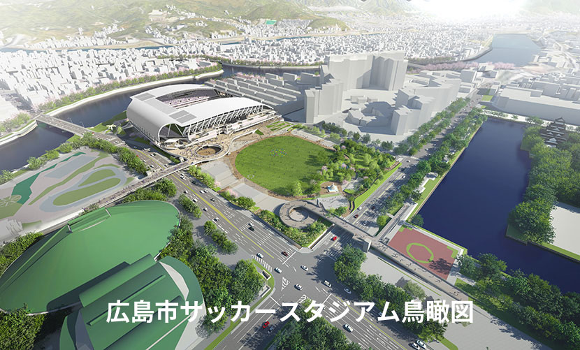 写真：広島市サッカースタジアム俯瞰図