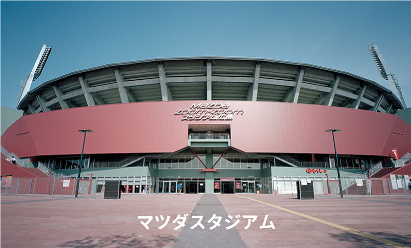 写真：マツダスタジアム