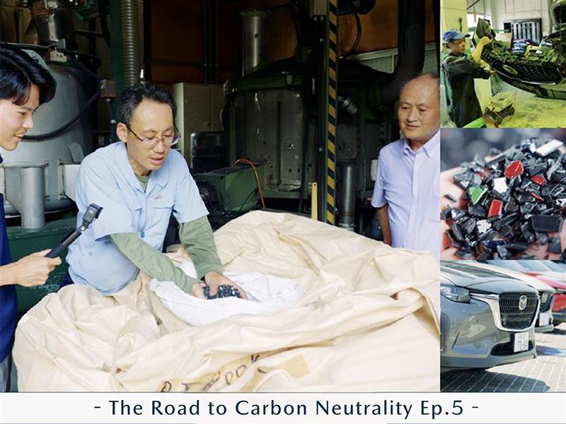 Mazda's Forward-Thinking Recycling: How Hiroshima Came Together to Overcome Technological Barriers  - The Road to Carbon Neutrality Episode 5 -