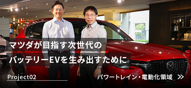パワートレイン・電動化領域の写真