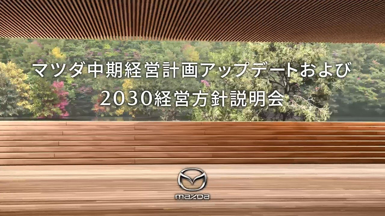 2030年の経営方針