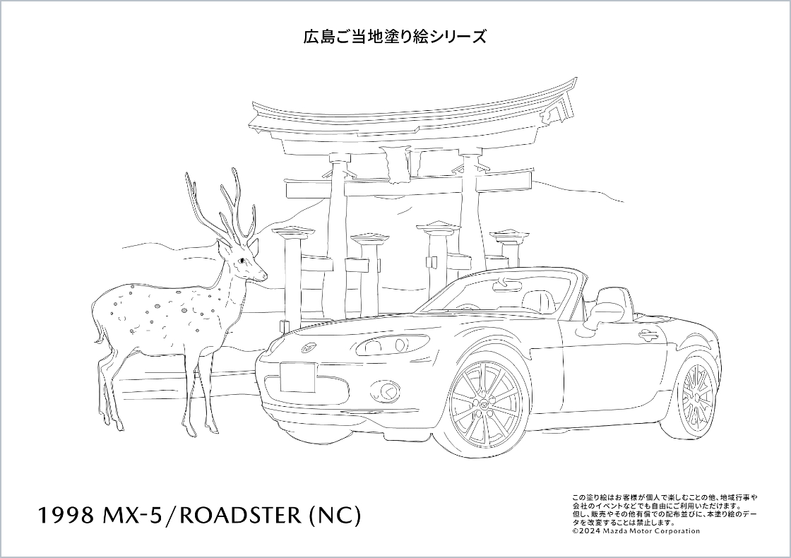 マツダ車ぬり絵｜MAZDA 企業サイト