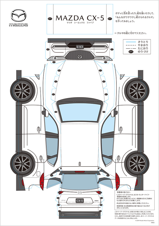 ペーパークラフトマツダCX-5