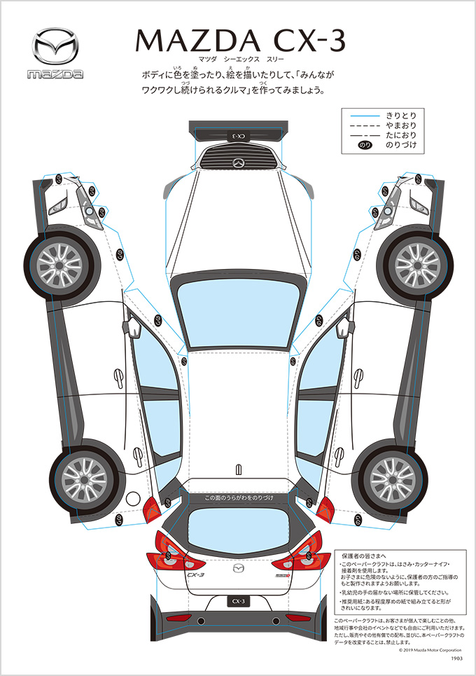 ペーパークラフトマツダCX-3