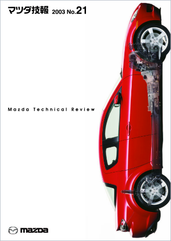 マツダ技報2003 表紙画像