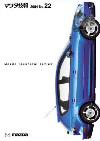 マツダ技報2004 表紙画像