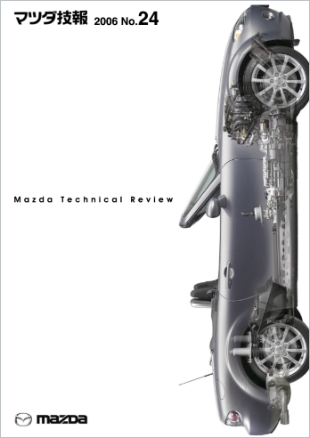 マツダ技報2006 表紙画像