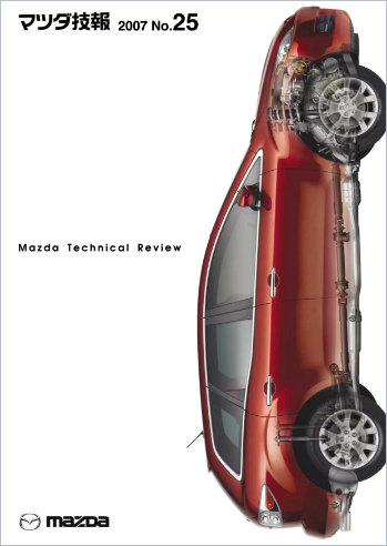 マツダ技報2007 表紙画像