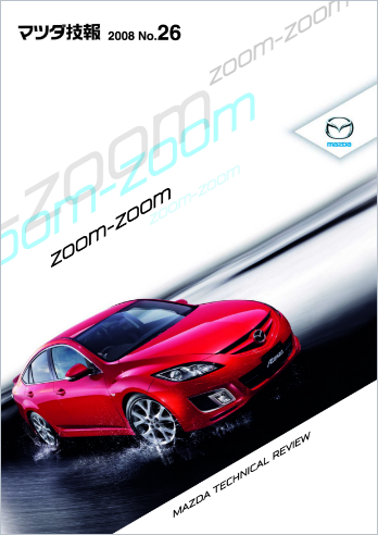 マツダ技報2008 表紙画像