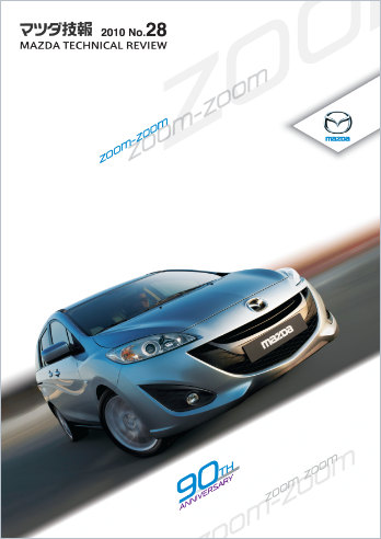 マツダ技報2010 表紙画像