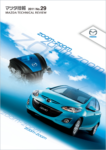 マツダ技報2011 表紙画像