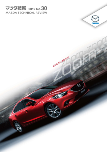 マツダ技報2012 表紙画像