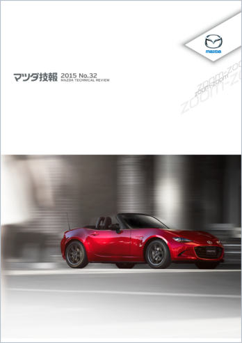 マツダ技報2015 表紙画像