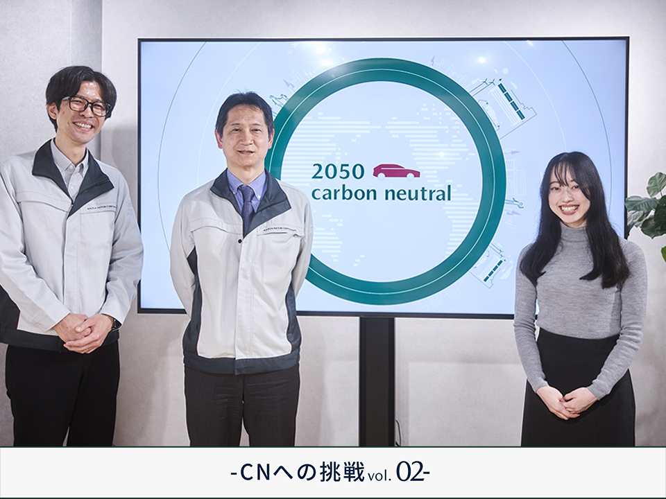 「LCAって何ですか？」マツダのサステナブル経営現在地 -CNへの挑戦 シリーズ vol.2-