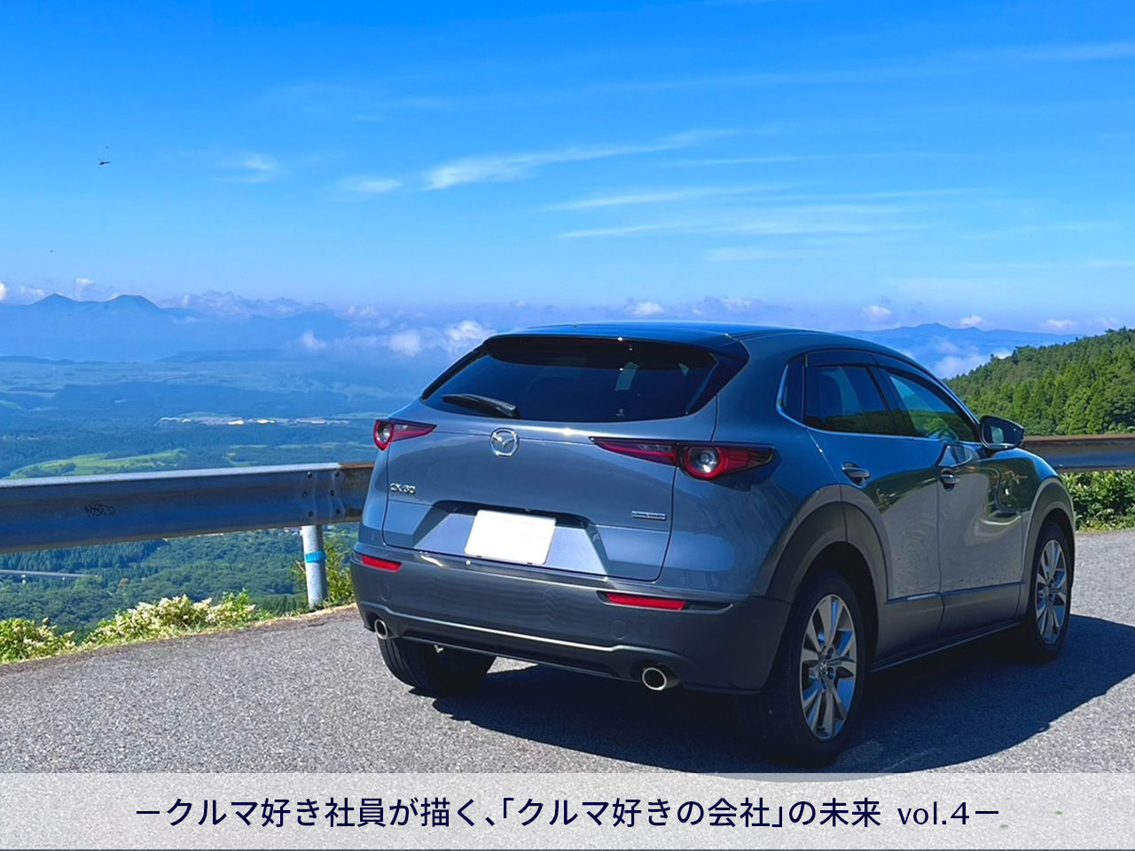 入社4年目のクレイモデラーとCX-30：“はっとする美しさ”と“人の手づくり感” ークルマ好き社員が描く、「クルマ好きの会社」の未来 vol.4ー