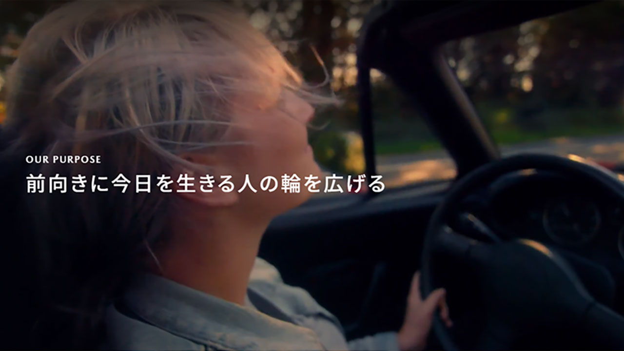 前向きに今日を生きる人の輪を広げる