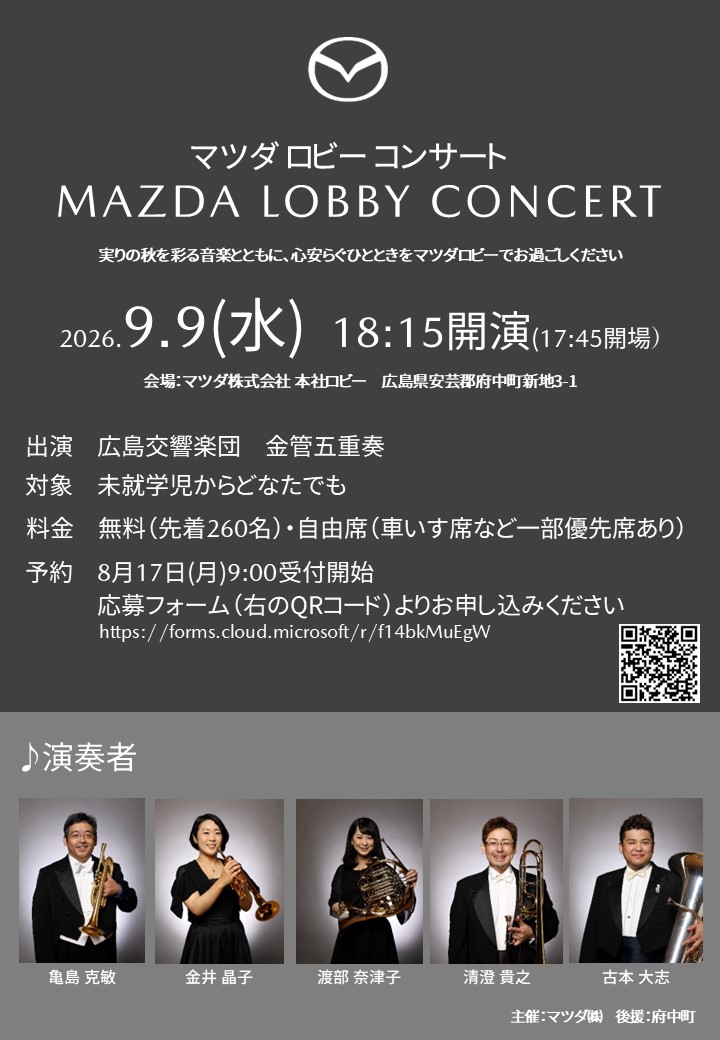 マツダロビーコンサートチラシ表面