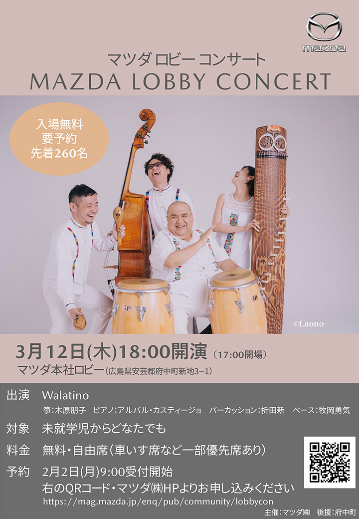 マツダロビーコンサートチラシ表面