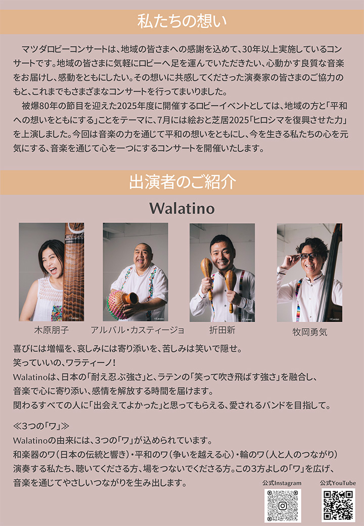 マツダロビーコンサートチラシ裏面