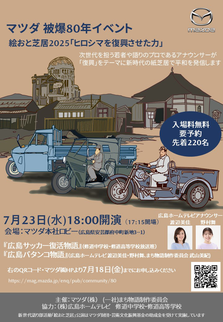 マツダ 被爆80年イベント
