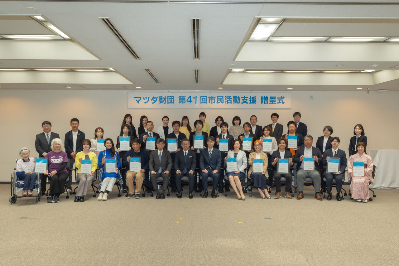 マツダ財団第35回市民活動支援贈呈式の写真
