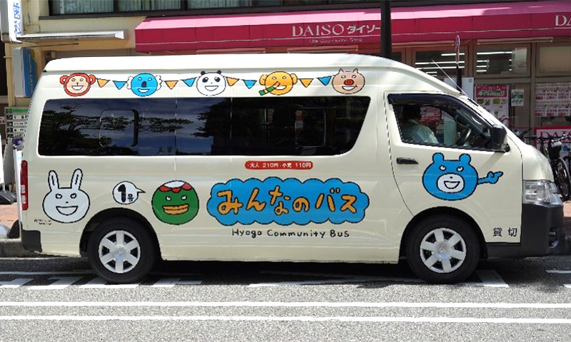 みんなのバス