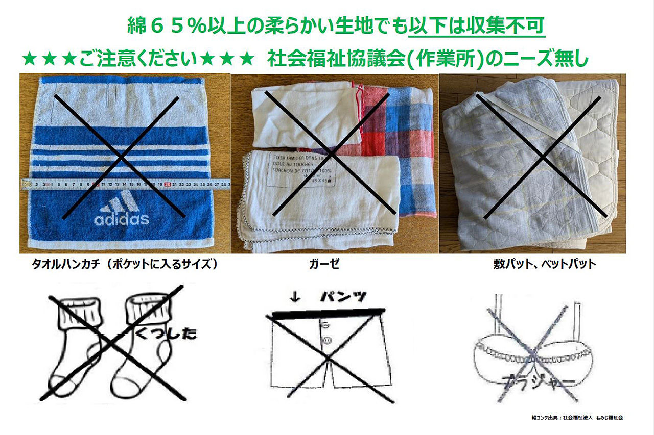 回収できる布類について、写真付きで分かりやすく紹介しました