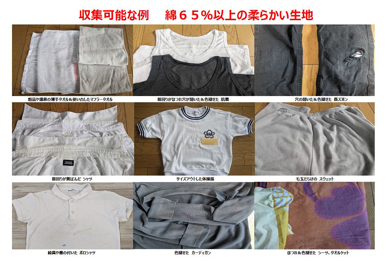 回収できる布類について、写真付きで分かりやすく紹介しました