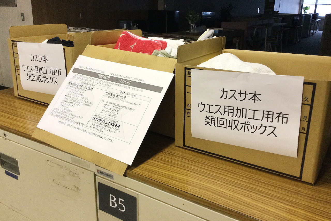 マツダ（株） カスタマーサービス本部 ウエス加工用布類回収の様子
